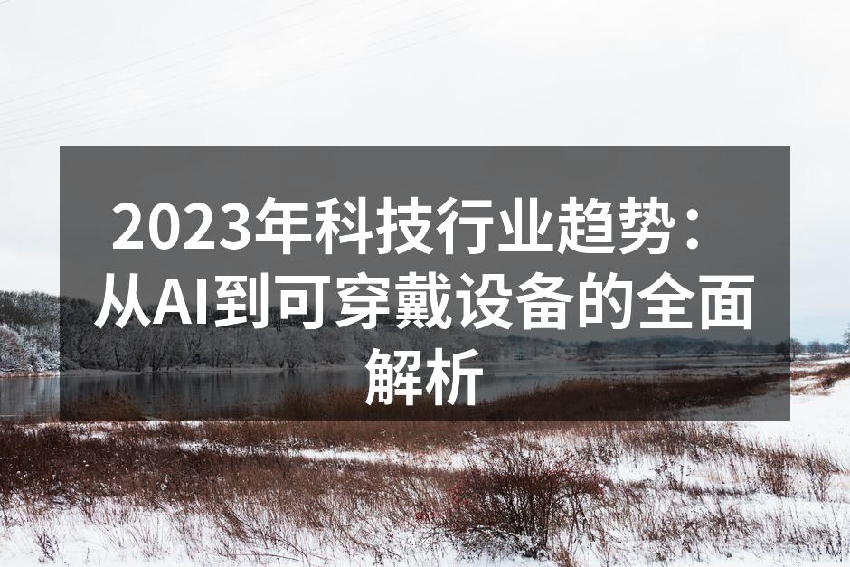 人工智能正在改变医疗行业